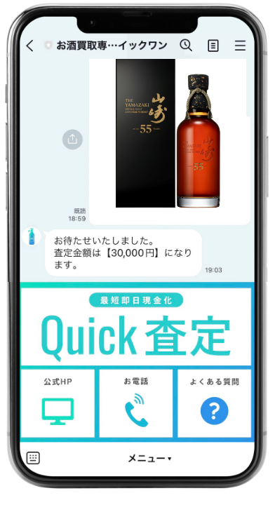 お酒買取ならクイックワン